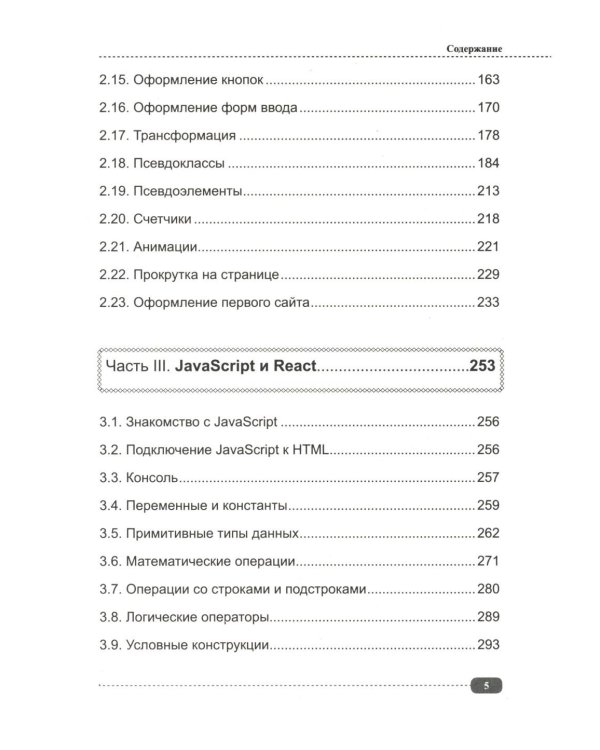 Frontend-разработка сайтов и приложений на HTML, CSS, JavaScript и React