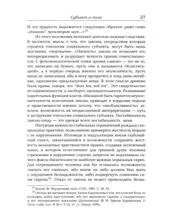 Психосемиотика телесности