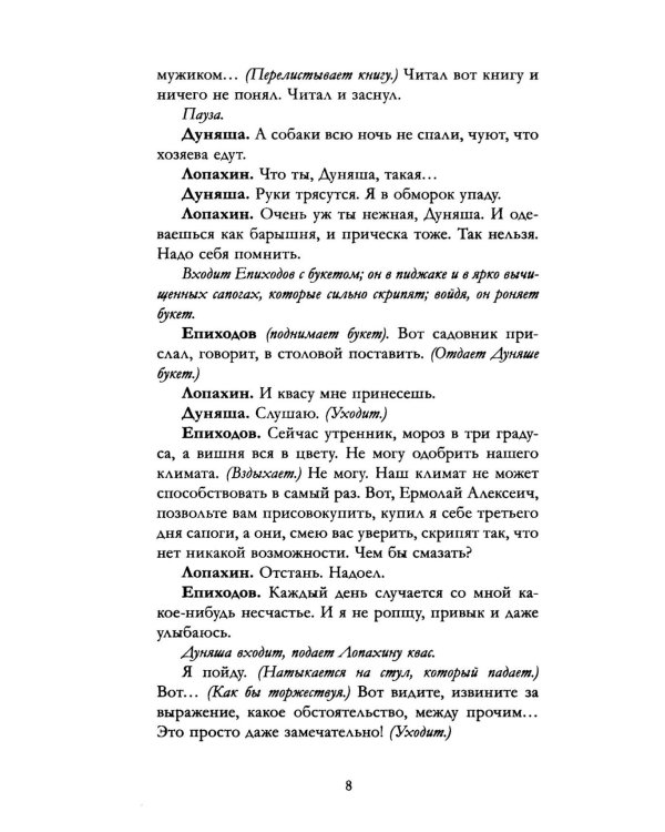 Вишневый сад. Сборник пьес