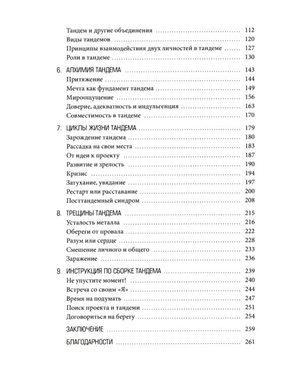 Тандемократия: Искусство "рулить" вдвоем