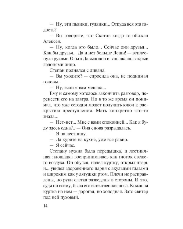 Мент в законе. Круче, чем оружие