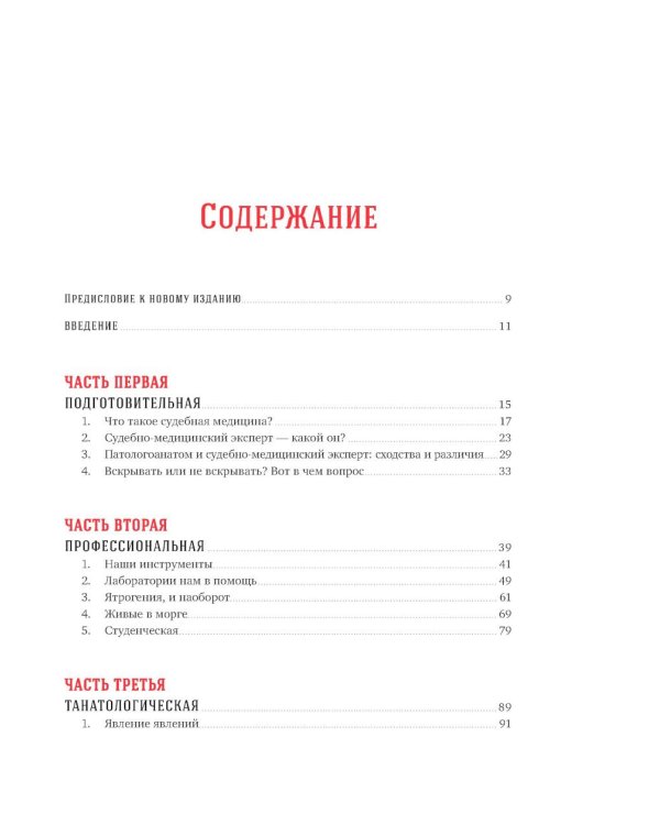 Копейский маньяк; Вскрытие покажет; Как не умереть молодым; Пациентология; Между жизнями (комплект из 5-ти книг)