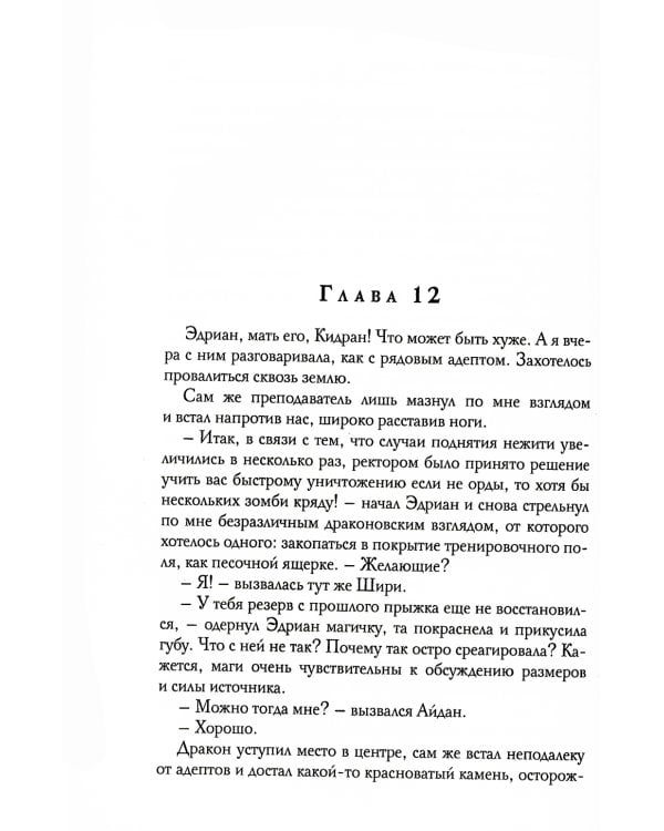 Академия магического желания
