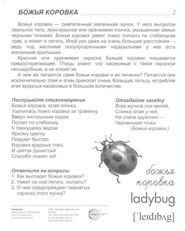 Демонстрационные картинки. Насекомые. 16 демонстрационных картинок с текстом на обороте