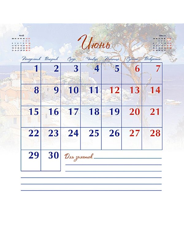 Мечты о море. Календарь 2026