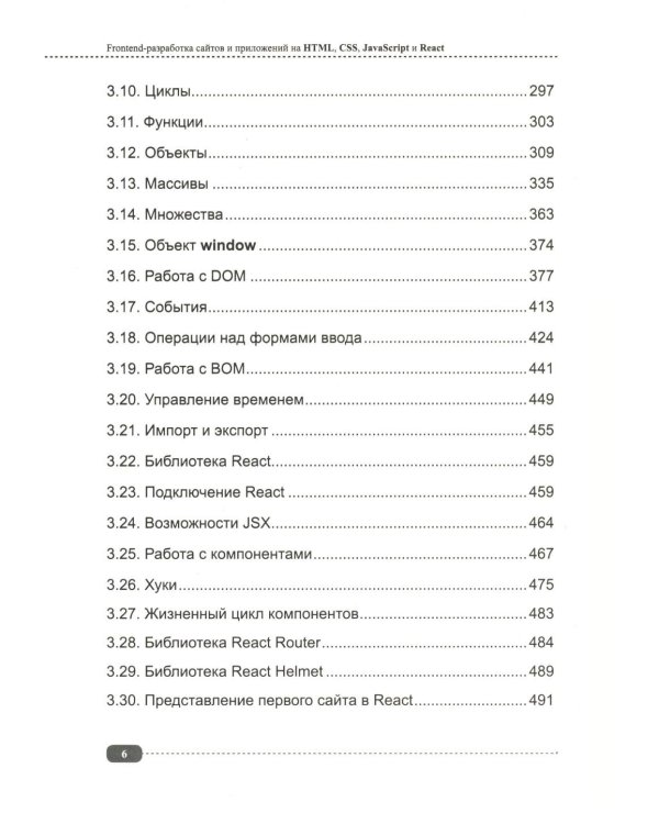 Frontend-разработка сайтов и приложений на HTML, CSS, JavaScript и React
