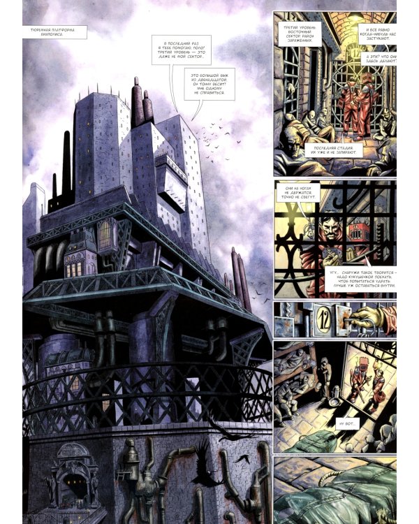 Регулятор. Т. 1: «Амброзия». «Гестия». «Офидия»: графический роман