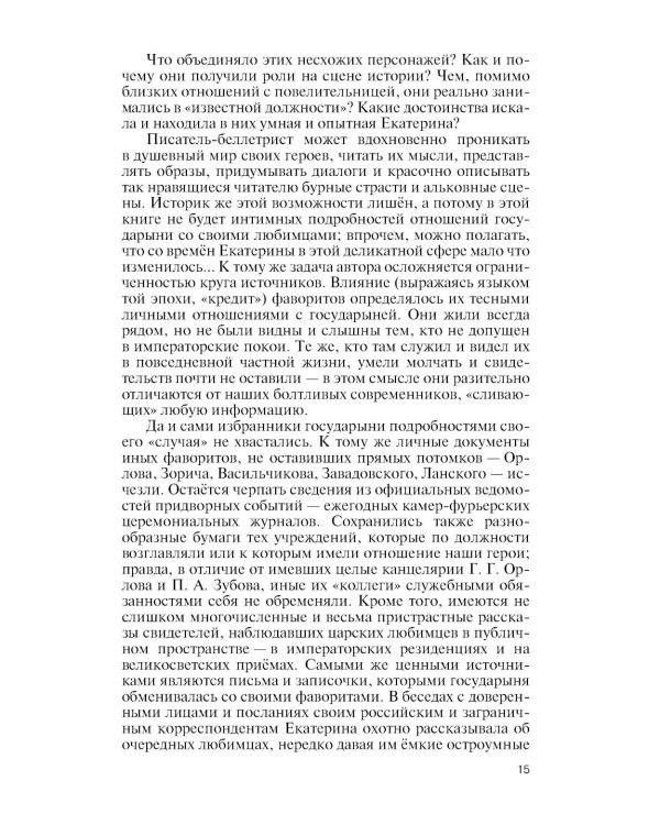 Джокеры Екатерины Великой