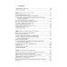 Основы доказательной медицины. 6-е изд., перераб. и доп. (пер.)