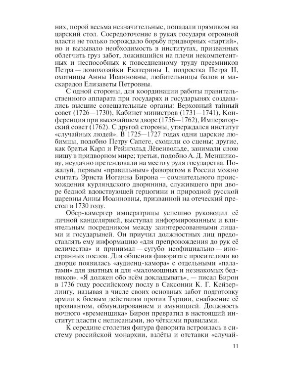 Джокеры Екатерины Великой