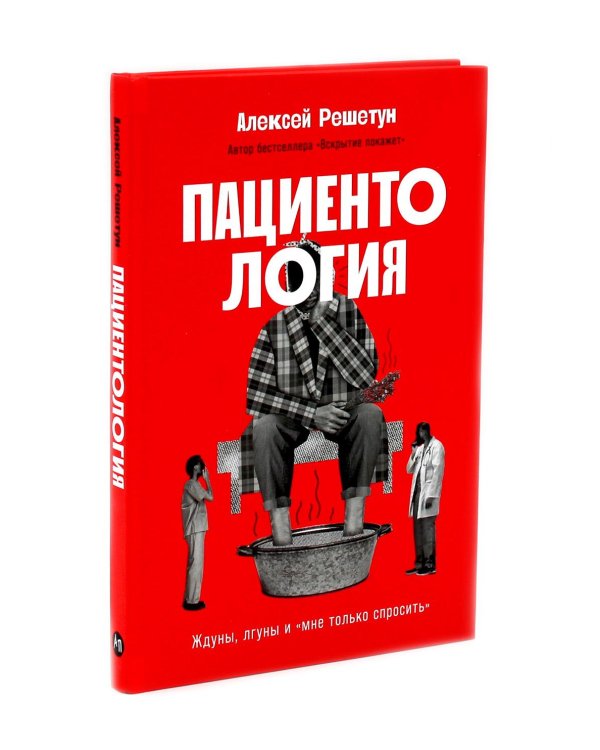 Копейский маньяк; Вскрытие покажет; Как не умереть молодым; Пациентология; Между жизнями (комплект из 5-ти книг)