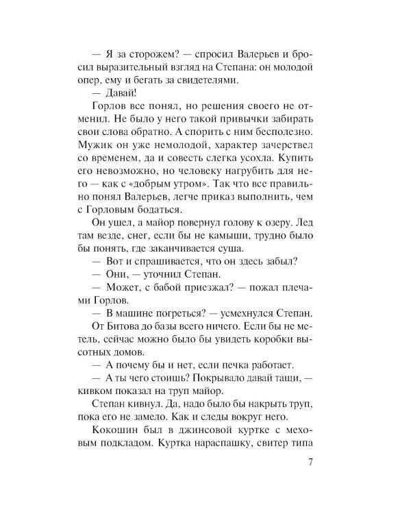 Мент в законе. Круче, чем оружие