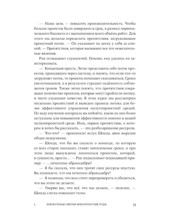 Правила потока для управления проектами по Голдратту