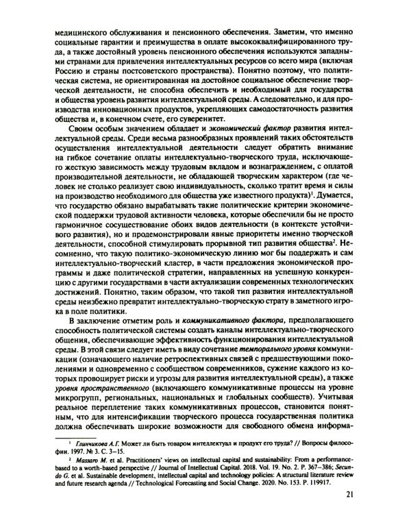 Политология. Новый лексикон. 2-е изд., испр. и доп
