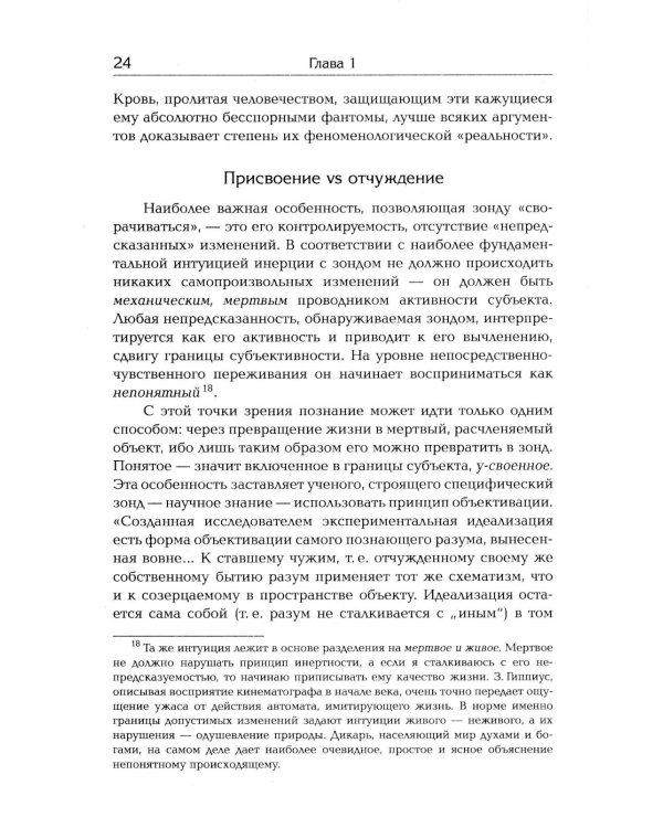 Психосемиотика телесности
