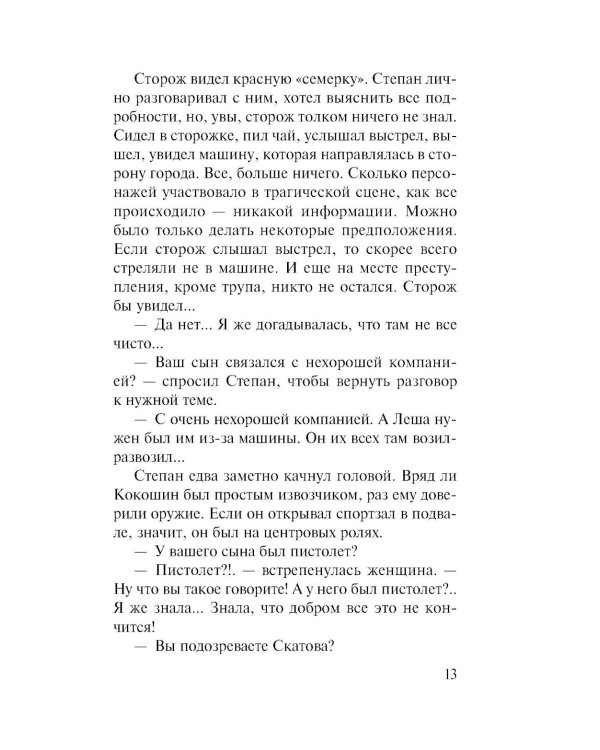 Мент в законе. Круче, чем оружие