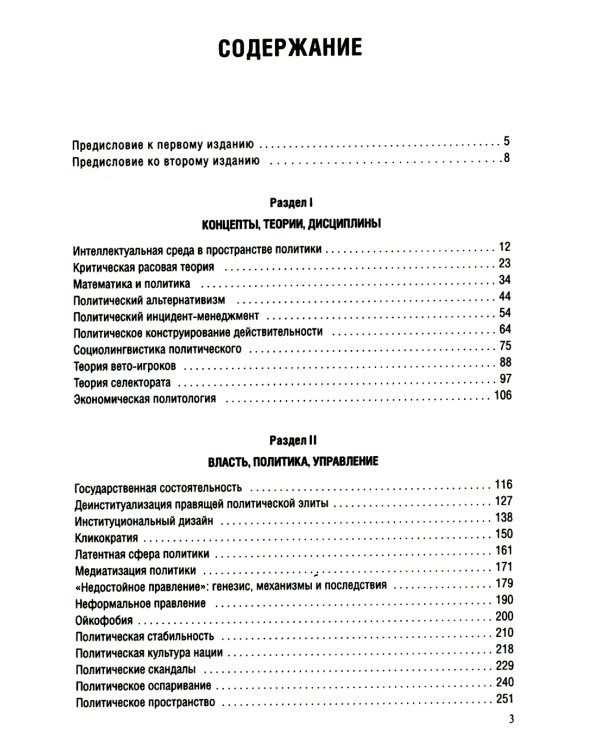 Политология. Новый лексикон. 2-е изд., испр. и доп