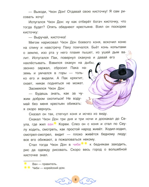 Три подарка. Корейские народные сказки