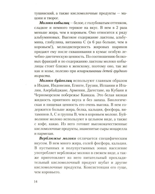 Молоко или кефир? Мифы и реальность