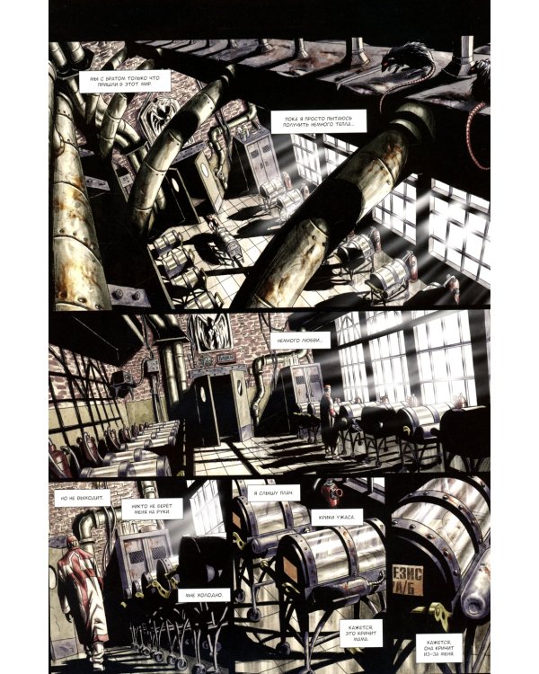 Регулятор. Т. 1: «Амброзия». «Гестия». «Офидия»: графический роман