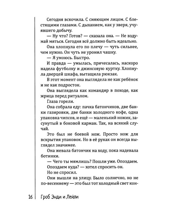 Гроб Энди и Лейли