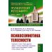 Психосемиотика телесности