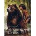 Дополнительное изображение книги «Человеческие сердца»