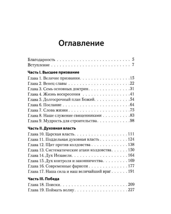 Дополнительное изображение книги «Безмерно величие Его силы»