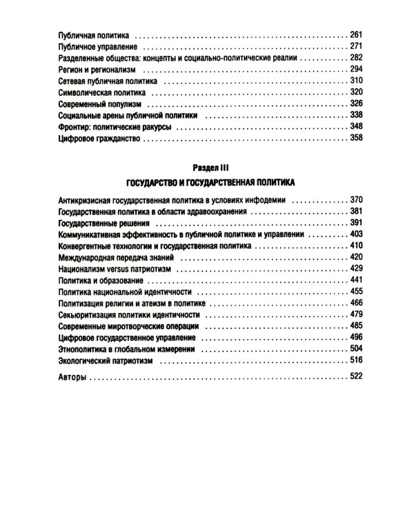 Политология. Новый лексикон. 2-е изд., испр. и доп