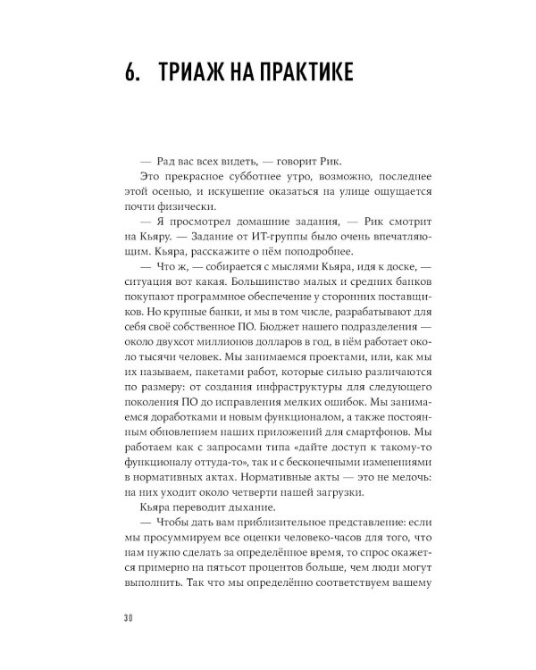 Правила потока для управления проектами по Голдратту