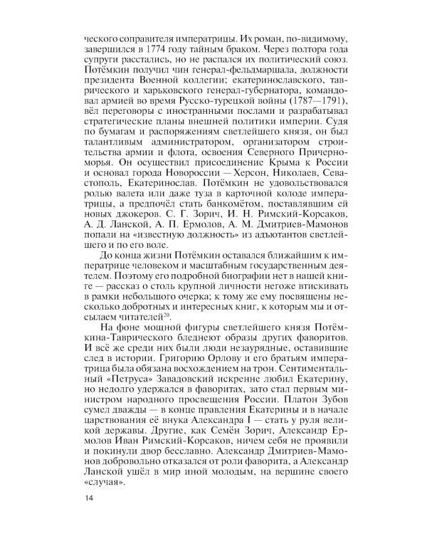 Джокеры Екатерины Великой