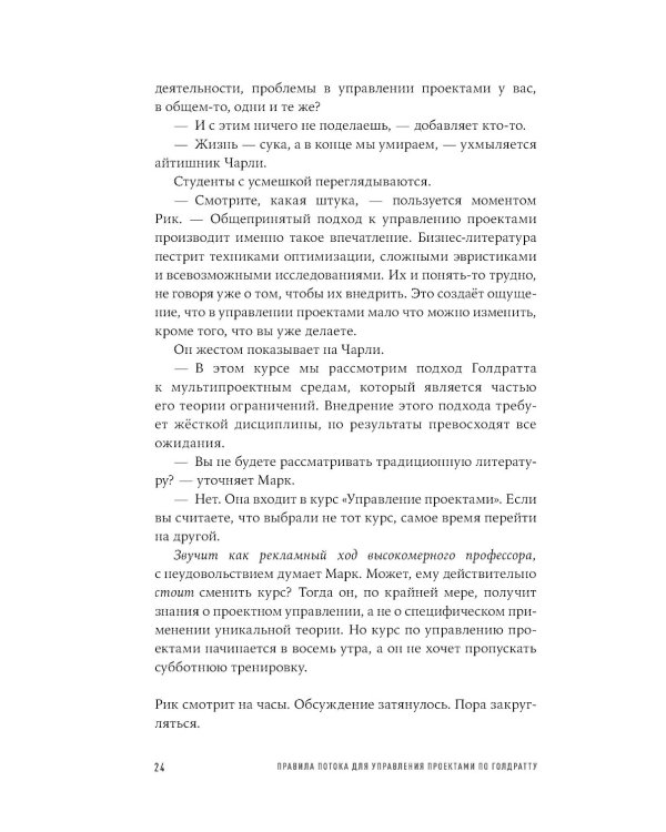 Правила потока для управления проектами по Голдратту