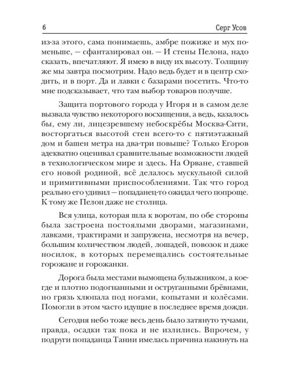 Превозмоганец-прогрессор. Кн. 2