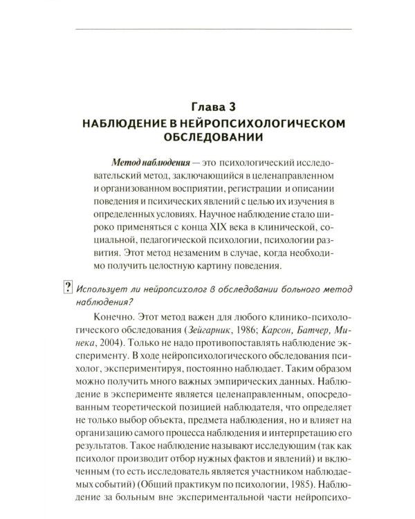 Нейропсихологическая диагностика в вопросах и ответах. 4-е изд