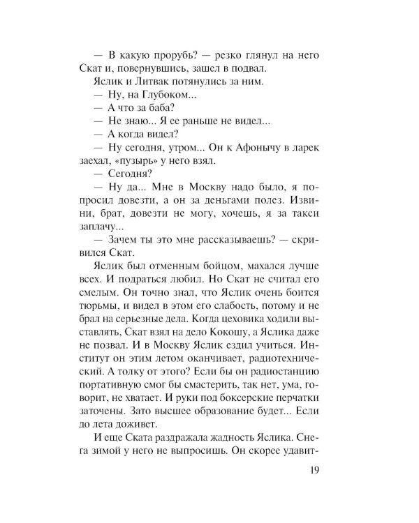 Мент в законе. Круче, чем оружие