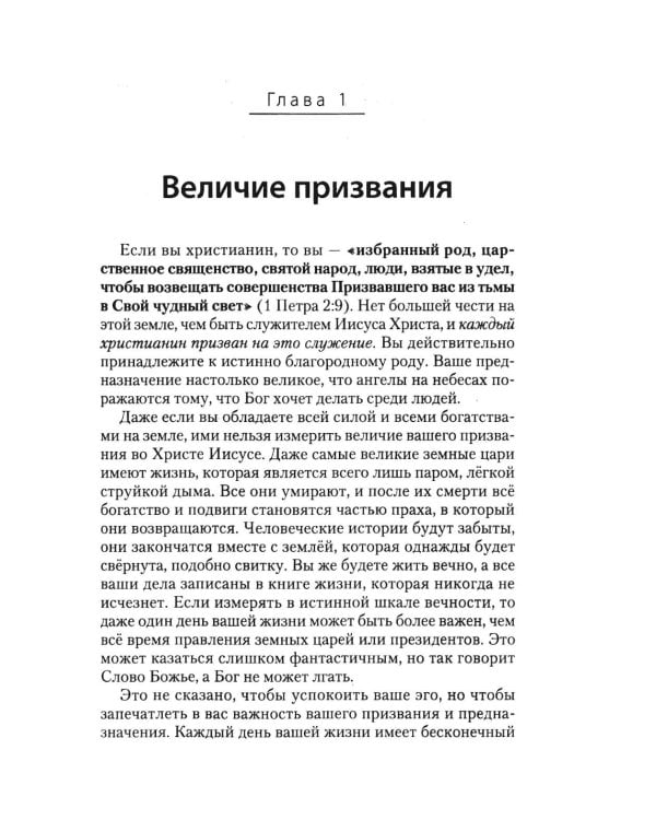 Дополнительное изображение книги «Безмерно величие Его силы»