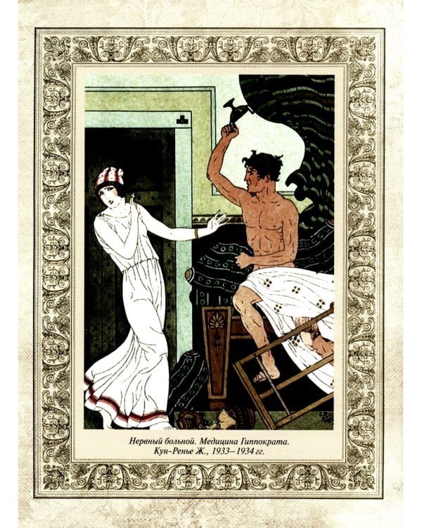 Великие врачи всех времен и народов