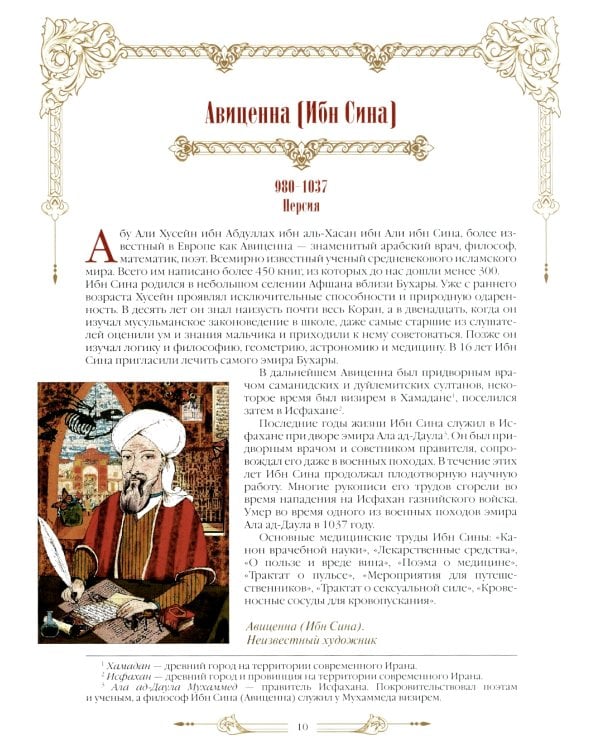 Великие врачи всех времен и народов