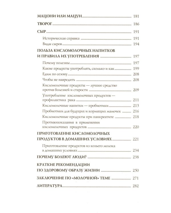 Молоко или кефир? Мифы и реальность