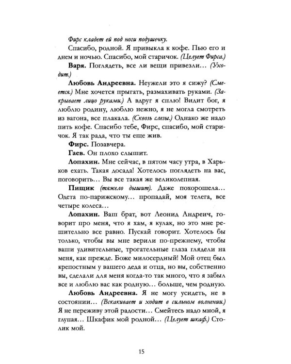 Вишневый сад. Сборник пьес