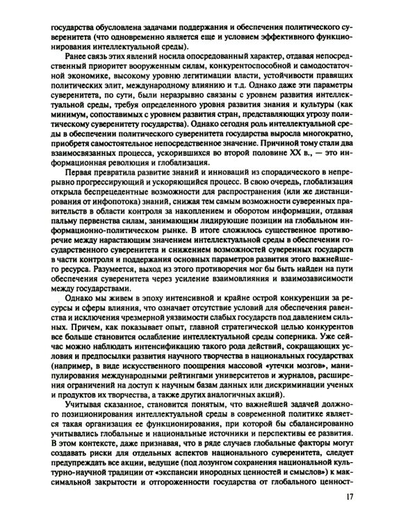 Политология. Новый лексикон. 2-е изд., испр. и доп