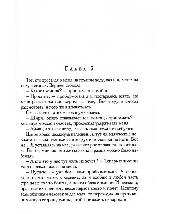 Академия магического желания