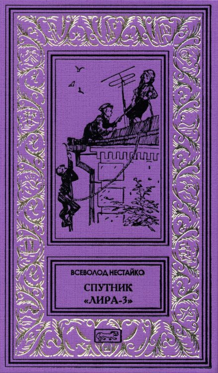 Спутник "Лира-3": рассказы