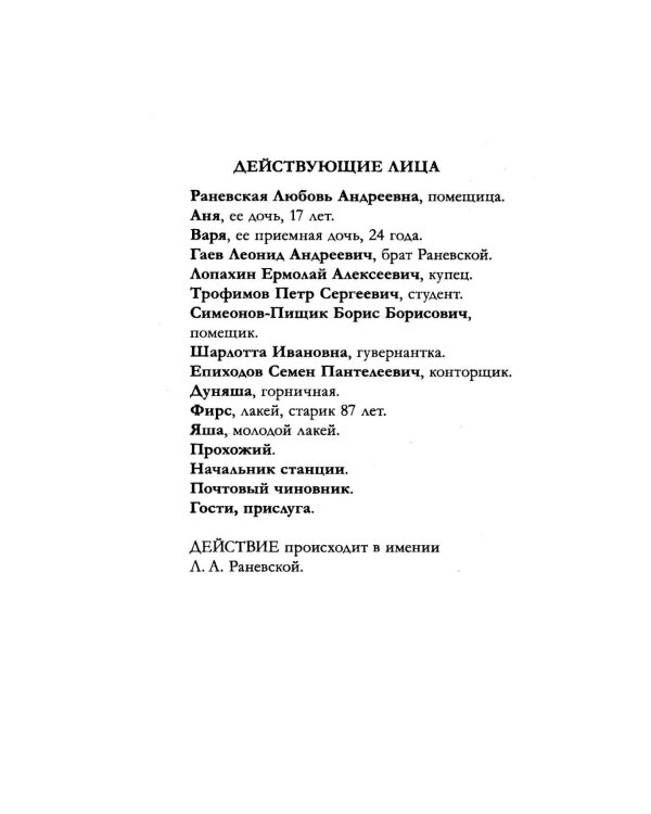 Вишневый сад. Сборник пьес