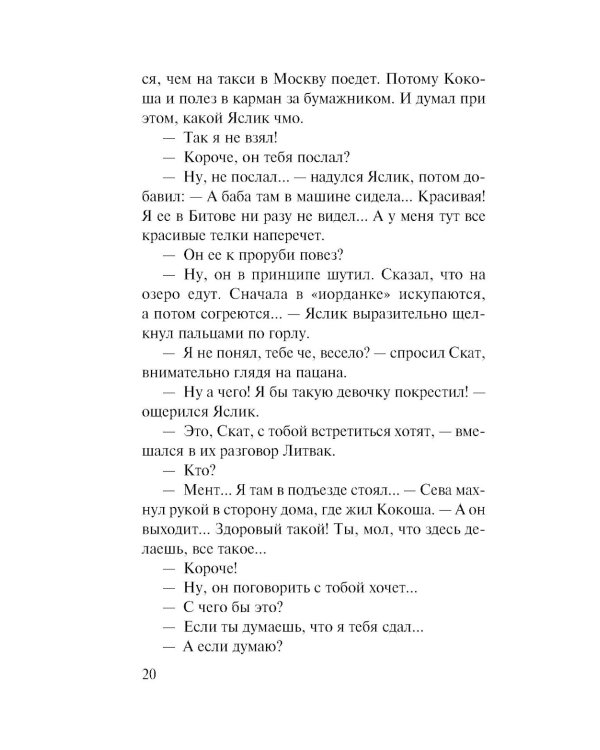 Мент в законе. Круче, чем оружие