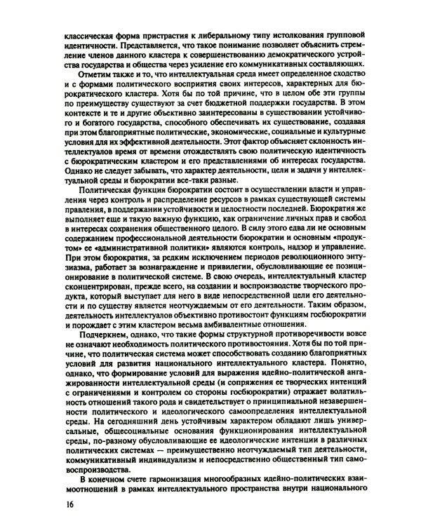 Политология. Новый лексикон. 2-е изд., испр. и доп