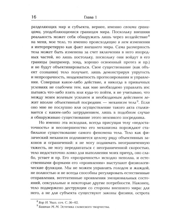 Психосемиотика телесности