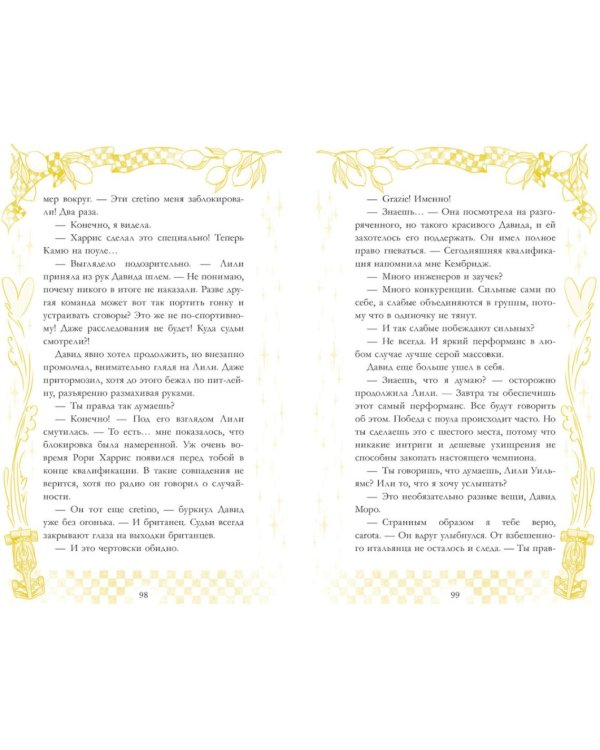Дополнительное изображение книги «Шпион и чемпион»