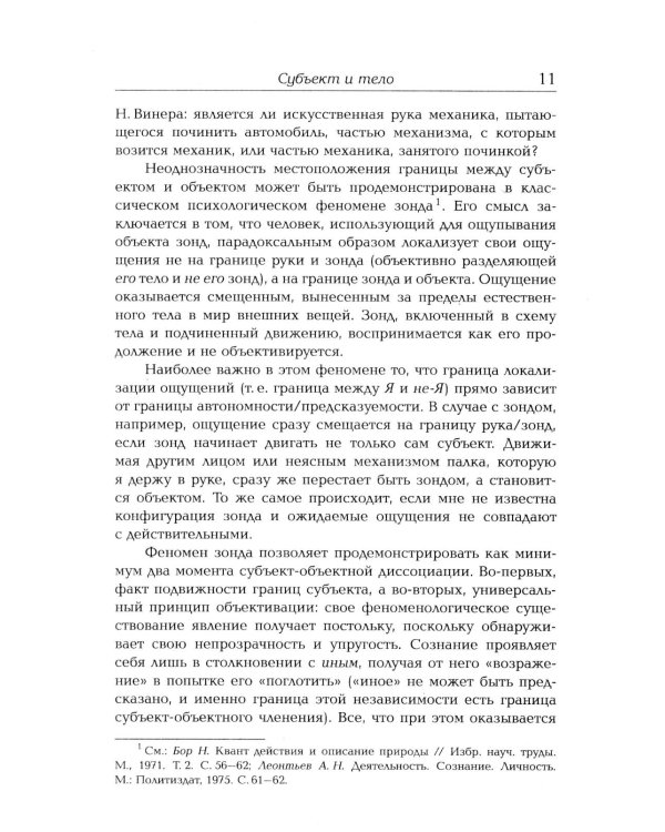 Психосемиотика телесности