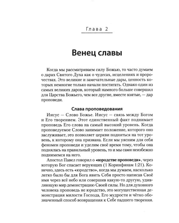Дополнительное изображение книги «Безмерно величие Его силы»
